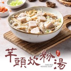 台式芋頭炊粉湯(600g/固形物250g) 米粉湯/加熱即食/宵夜/晚餐