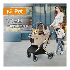【Ni Pet】T150 一鍵收寵物推車