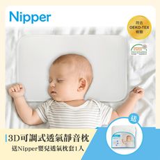 【Nipper】3D可調式透氣靜音枕 (贈專用透氣枕套)