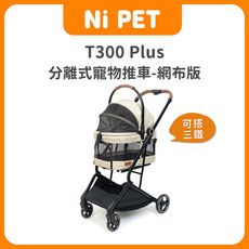 【Ni Pet】T300 Plus 分離式寵物推車-星辰白