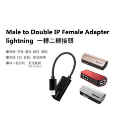 【PIGWIFI】lightning 一轉二轉接頭 ios11.3 三合一功能 3in1 轉接頭