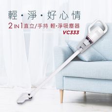 Abee快譯通 2IN1直立/手持輕淨吸塵器 (VC333)