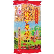 蓮子米香 (黑糖180g±10g/包)