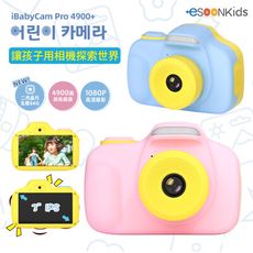 兒童禮物｜iBabyCam Pro 4900+兒童數位相機｜觸控螢幕｜