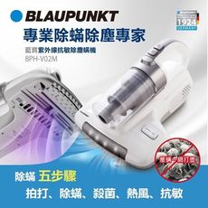 BLAUPUNKT 藍寶｜紫外線｜抗敏｜除塵螨機  BPH-V02M