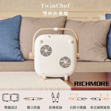 【RICHMORE】TwinChef 雙廚折疊爐超值雙盤組｜內附平烤盤+圓格盤