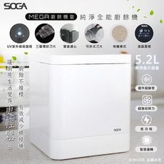 【SOGA】最強十合一MEGA廚餘機皇｜廚餘處理機 ｜乾燥烘乾 ｜無臭味 ｜專利可拆式刀片 UV殺菌