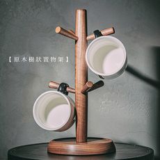 【木製良品】胡桃原木樹狀置物架