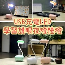 【逛逛市集】USB充電LED學習護眼夜燈檯燈 小夜燈 檯燈 夜燈 LED燈 立燈 照明燈
