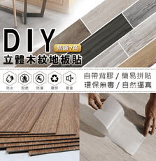 FB熱銷 PVC仿真木紋地貼 防水耐刮耐磨 韓國熱銷款 新料地板貼 非黑底回收料