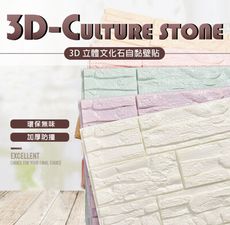 韓國熱銷 3D立體防撞文化石壁貼60x60cm