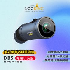 【LOOKING錄得清】DB5 (輕裝Lite版) 便攜式前後雙錄行車記錄器 雙2K（64g記憶卡）