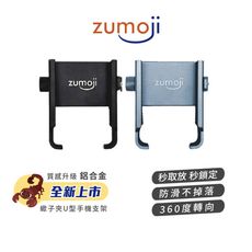 【ZUMOJI】蠍子夾 手機支架 U型鋁合金 矽膠防滑設計 360度轉向 隨扣即用 安裝穩固耐用