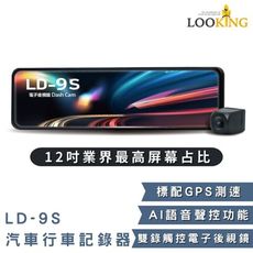 【LOOKING錄得清】LD-9S 汽車行車記錄器 贈32G卡 前後雙錄 /SONY鏡頭