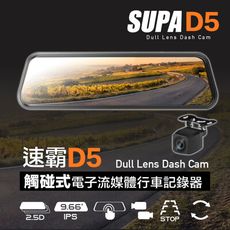 SUPA速霸D5 超大廣角星光級夜視觸控電子流媒體後視鏡行車記錄器+32G記憶卡