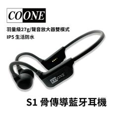 COONE S1 骨傳導藍牙耳機聽力加強器