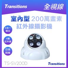 全視線 TS-SV200D 四合一(TVI / AHD / CVI / CVBS) 日夜兩用型紅外線