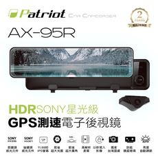 Patriot愛國者 AX-95R 前後SONY星光級HDR 12吋觸控測速電子後視鏡(內附32G