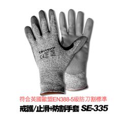 SE-335 戒護/止滑+防割手套(黑/灰)【凱騰】