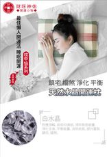 財旺神佑 最佳懶人開運法 睡眠開運 枕中仙系列(白水晶)