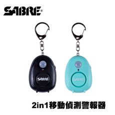 SABRE沙豹2in1移動偵測隨身警報器 (黑色/湖水綠)