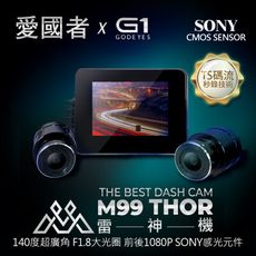 愛國者/GODEYES M99雷神機 SONY感光元件 1080P 主機防撥水機車行車記錄器 送32