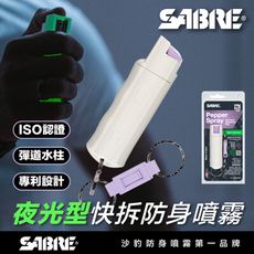 SABRE沙豹防身噴霧 夜光快拆型防身噴霧PRO