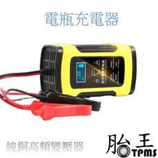 (開發票)12V6A電瓶充電器