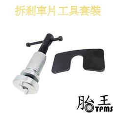 拆剎車片工具套裝 碟式煞車調整工具