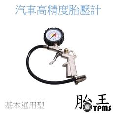 胎壓計加氣打氣槍 (可量胎壓)(可放氣)