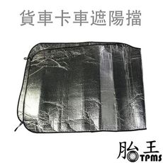 貨車卡車遮陽擋 220X80