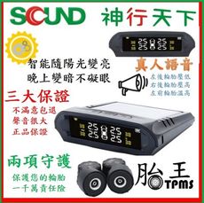 真人語音無線胎壓偵測器 TPMS (太陽能)[SQUND][TP-I800S]