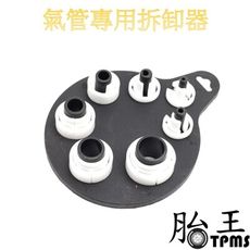 氣管專用拆卸器