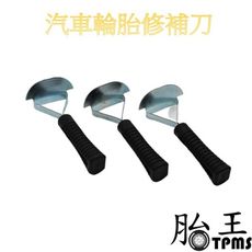 汽車輪胎修補刮刀