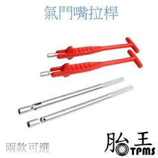 氣門嘴拉桿 汽車真空嘴安裝工具 氣嘴更換拉拔器 輪胎補胎工具