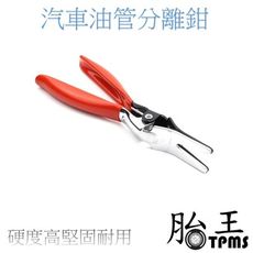 (開發票) 汽車油管分離鉗