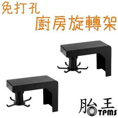 免打孔 廚房旋轉架