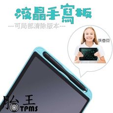 可局部清除 可鎖屏開關 粗筆 LCD液晶手寫版 智能塗鴉寫字板