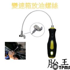 變速箱放油螺絲 油底螺絲拆卸裝工具  磁性吸頭扳手