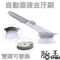 液壓洗鍋刷 自動加入洗碗精 懶人洗碗刷