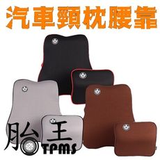 汽車頸枕腰靠 車用腰墊腰靠 墊護枕 腰枕