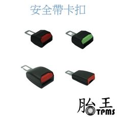 安全帶卡扣 安全帶插扣 延長接頭口 安全扣環 四款可選