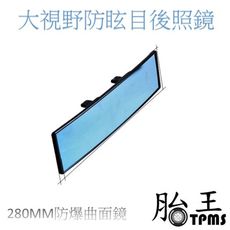 大視野防眩目汽車後視鏡
