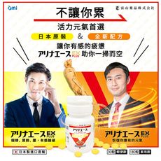 富山製藥安利命EX【30顆】