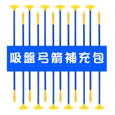 【888便利購】吸盤弓箭補充箭(大支54公分長)(12支裝)