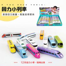積木盒裝迴力火車頭(142A)(2入裝)【888便利購】