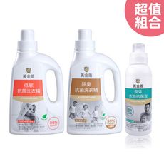 黃金盾 低敏抗菌洗衣精1000ml+除臭抗菌洗衣精1000ml+長效衣物抗菌液500ml【超值組合】
