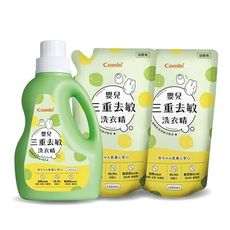 Combi 康貝 嬰兒三重去敏洗衣精促銷組(1瓶1200ml+2補1000ml)【佳兒園婦幼生活館】