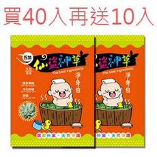 仙盜神草-淨身包(梳洗)【購買40入再送10入】【佳兒園婦幼生活館】