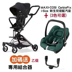 英國 unilove On The Go馬奇車 成長型輕便推車-新生大全套(含提籃+結合器)